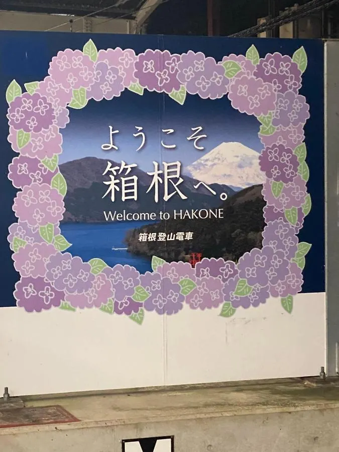 宮城野ハウス＆離れ Hotel Hakone Japan