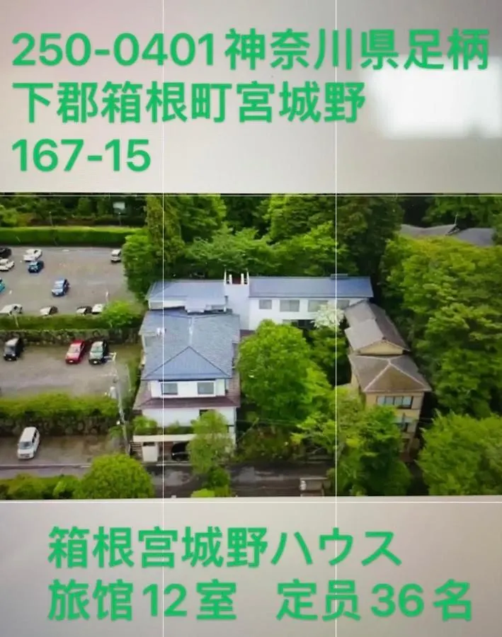 宮城野ハウス＆離れ Hotel Hakone